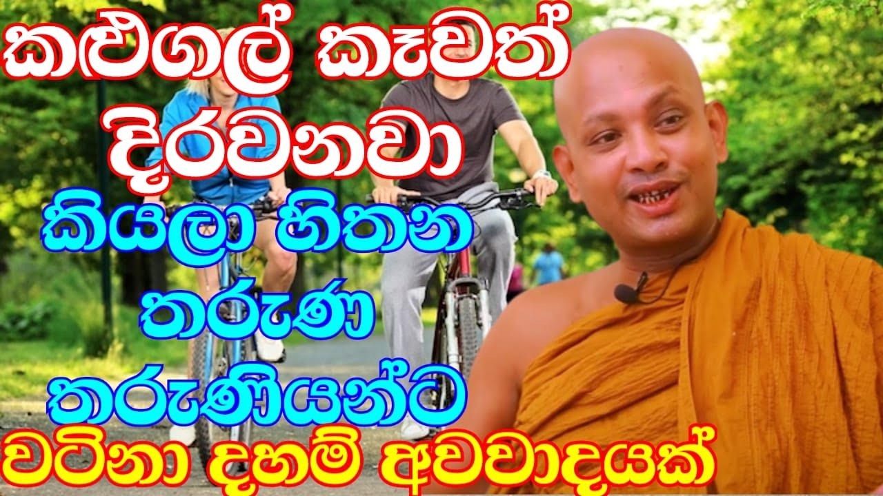 නාකිත් තරිකිට තෙයි කාටත් ඔයිටික වෙයි | ven.boralle kovida thero | bana katha | bana | budun dakimu