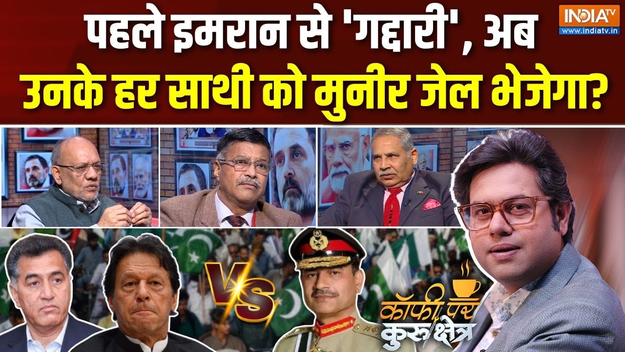 Coffee Par Kurukshetra : क्या Asim Munir का तख्तापलट हो जाता ? | Faiz Hameed | Imran Khan | Pakistan