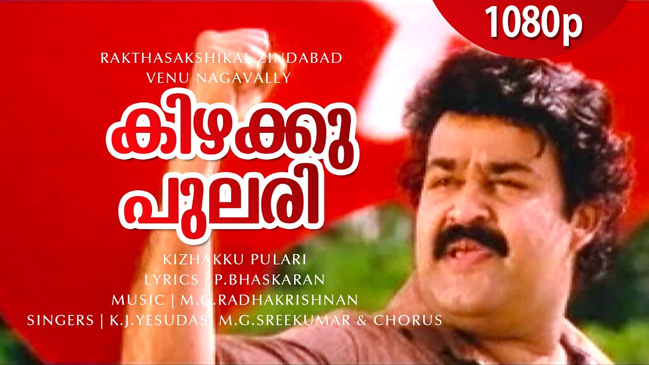 Kizhakku Pulari | Rakthasaakshikal Sindaabaad | Mohanlal | Murali | Suresh Gopi | Sainudeen | Nasser
