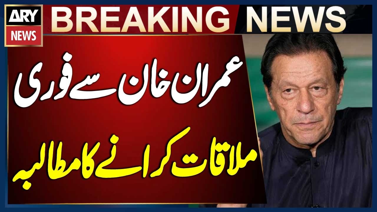 Faisal Chaudhry Appeals to Jail Authorities for Immediate Meeting With Imran Khan | Breaking News