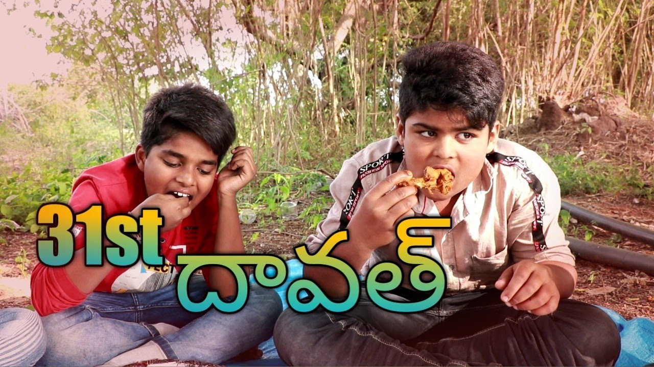Dec 31st Dawath || My Village Comedy || Dheeraj Lp