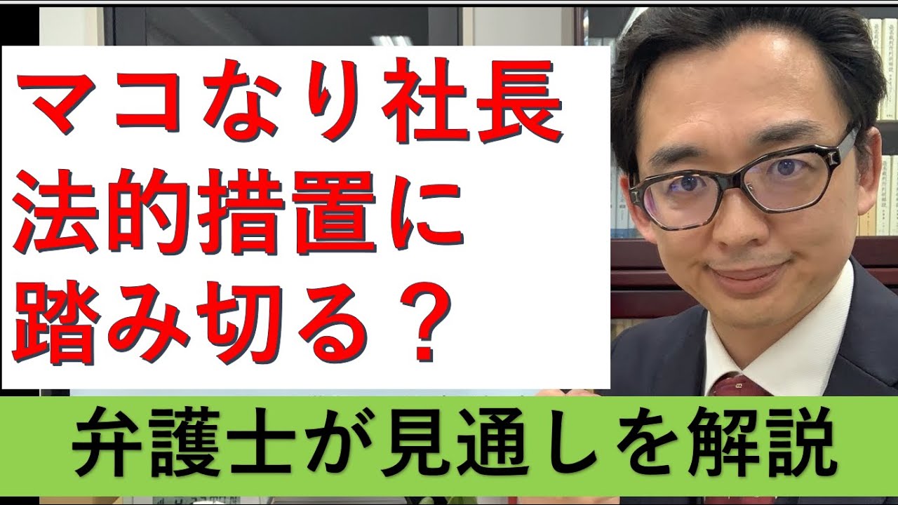 マコなり社長が法的措置を？今後の見通しを弁護士が解説