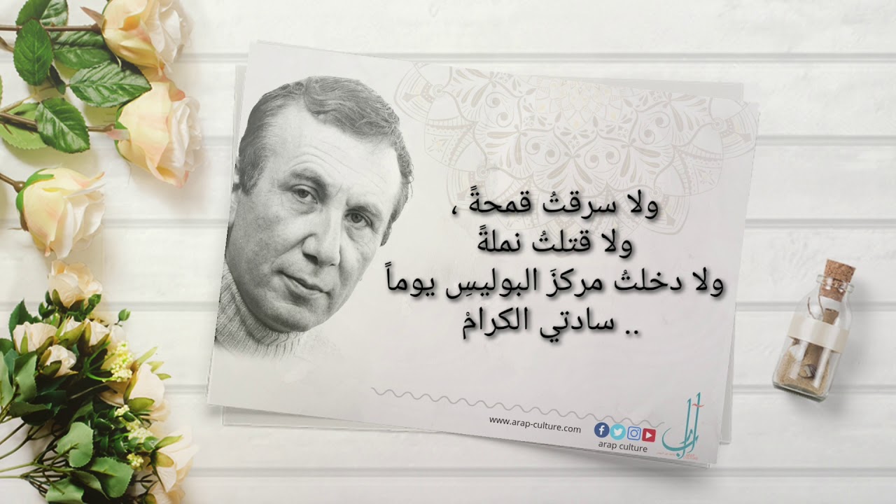 نزار قباني الاستجواب