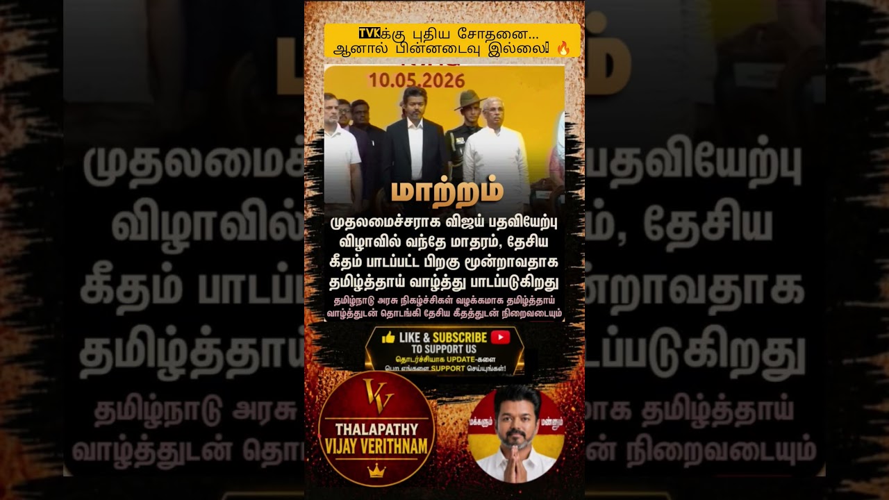 TVK || manadu #thalapathyvijay #thalapathy #youtubeshorts #shorts #fyp #vijay#jananayagan#campaign