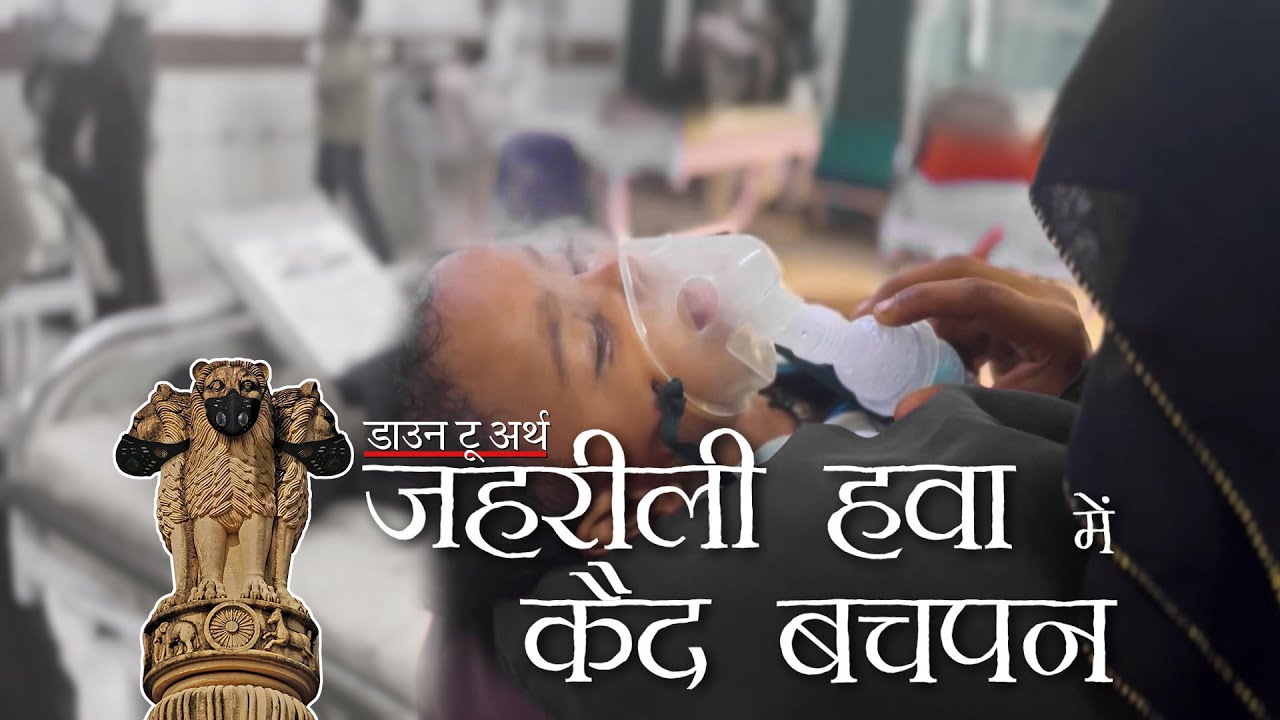 Deadly nursery: Why children bear brunt of toxic air pollution in Delhi