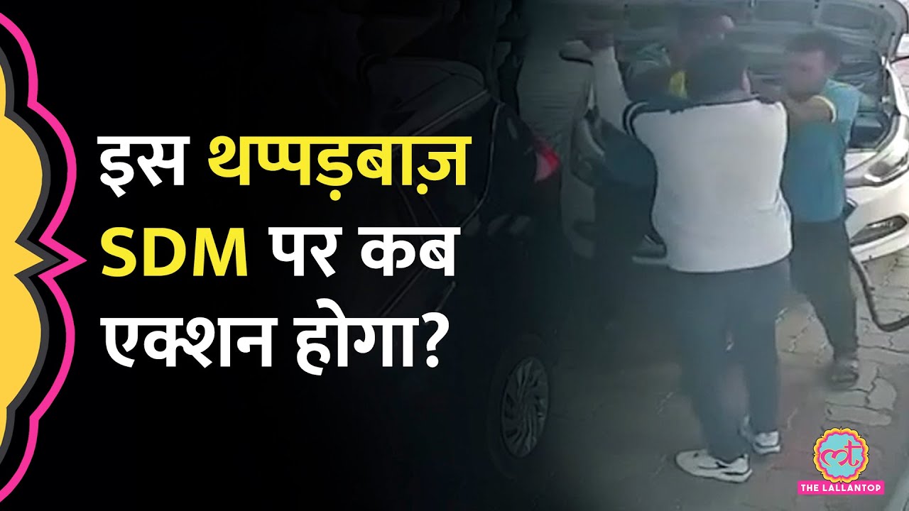 CNG पंप पर थप्पड़ कांड वाले SDM Chotu lal sharma की पत्नी ने कौन सी नई कहानी सुनाई है?