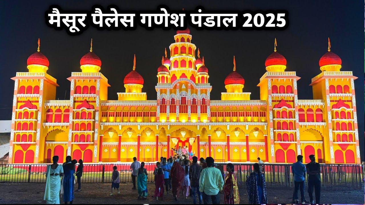मैसूर पैलेस गणेश पंडाल 2025 | भिलाई खुर्सीपार गणेश पंडाल 2025 | Bhilai Khursipar Ganesh Pandal 2025