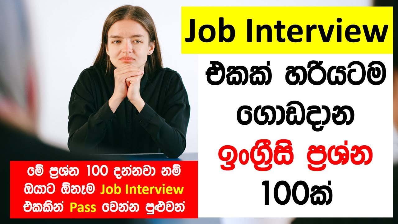 100 Job Interview Questions and Answers in Sinhala | How to Face an Interview in Sinhala