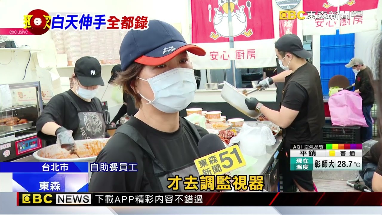 扯！ 光天化日下偷錢包 自助餐店財損7千@newsebc