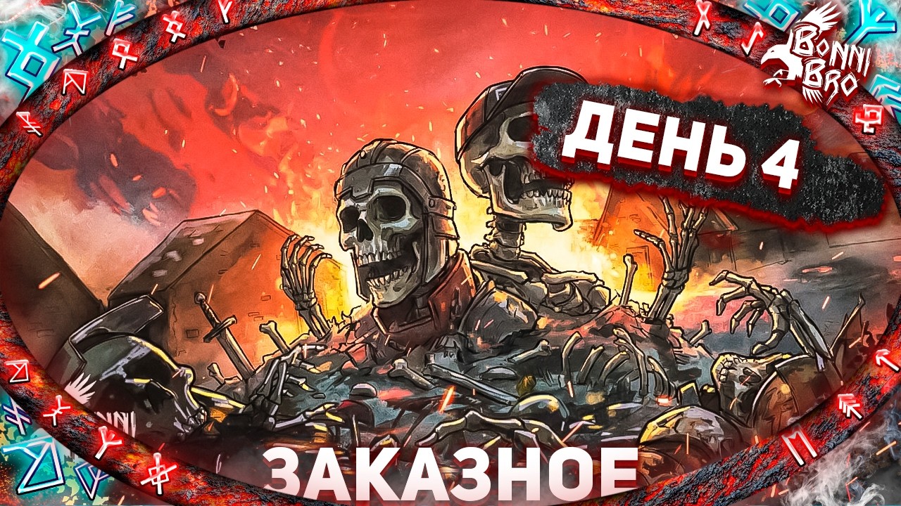 RUST - ДЕНЬ 4! РЕЙД (ЗАКАЗНОЙ СТРИМ ОТ РЮТО) #4