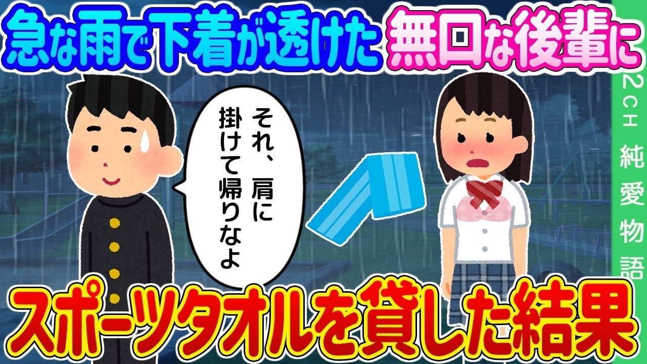 雨で下着が透けた無口な後輩にタオルを貸したら…想像以上の結末に