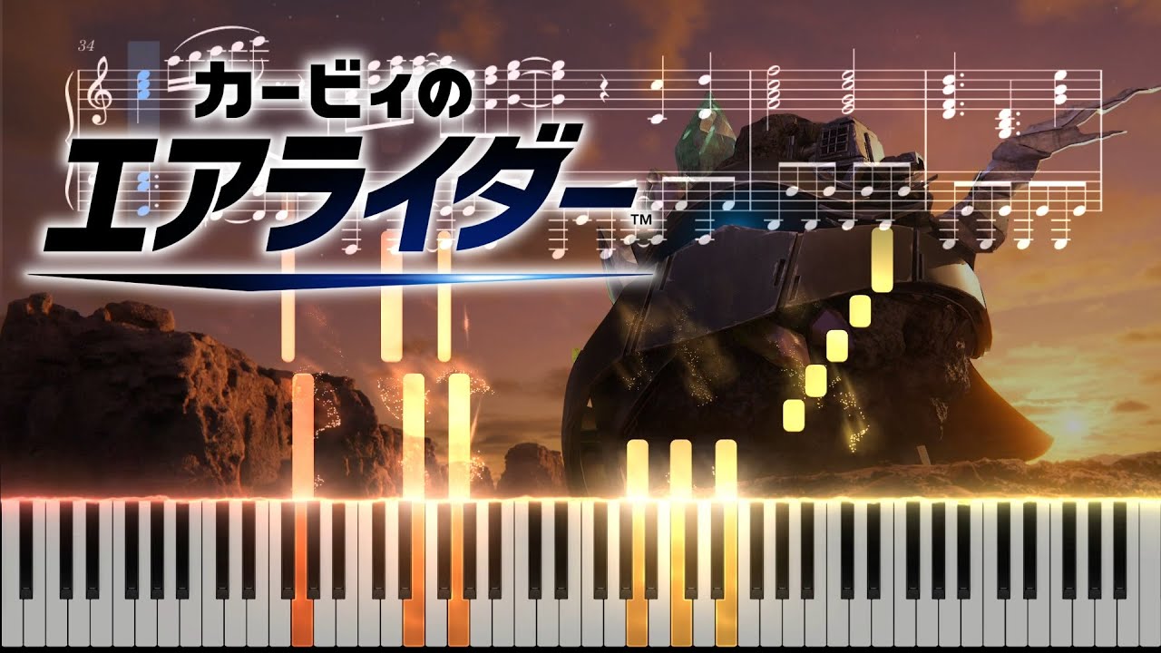 ？？？ - Piano Arrange【カービィのエアライダー】