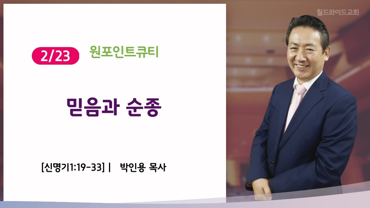 260223월 원포인트큐티 