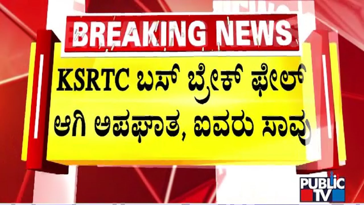5 Killed, 7 Injured In KSRTC Bus Accident In Talapady | Mangaluru