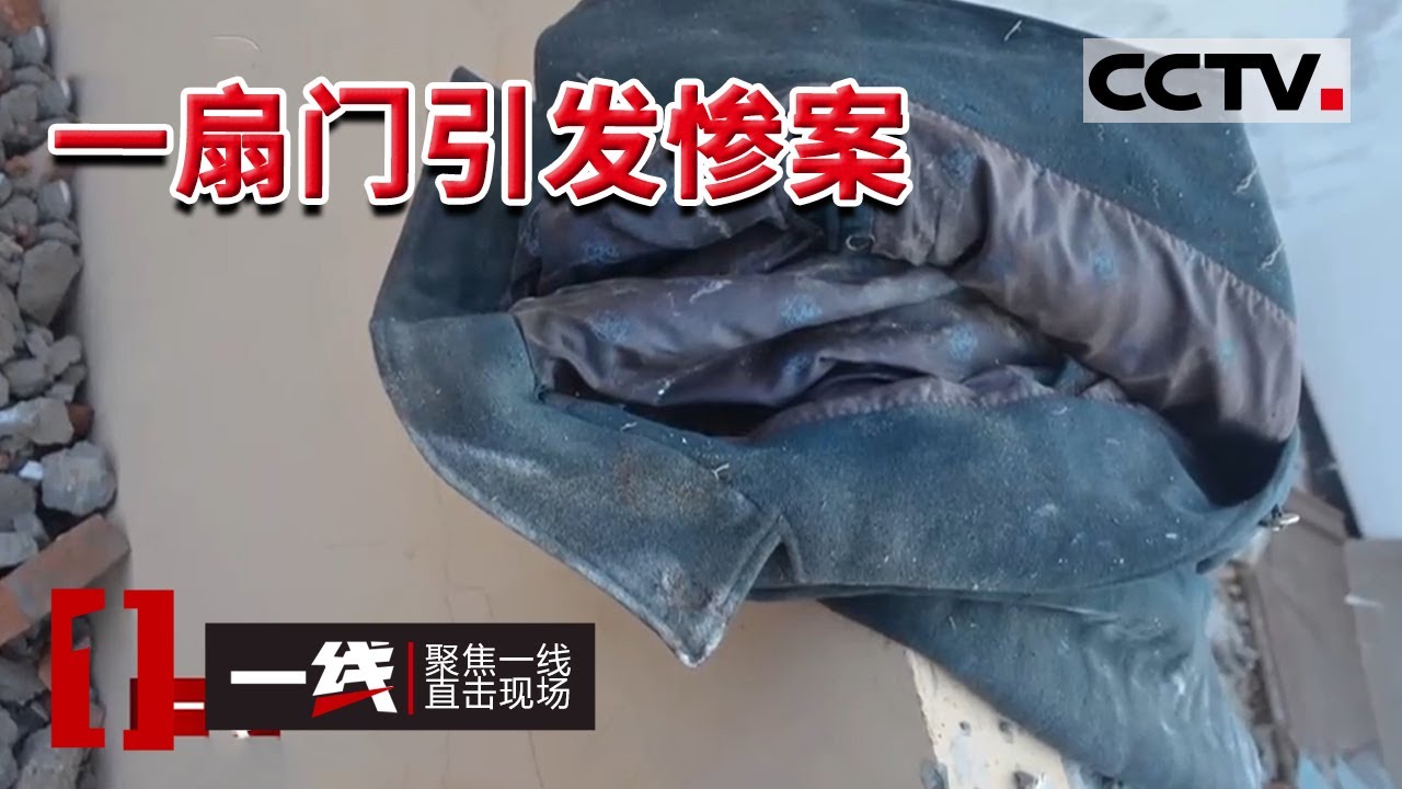 《一线》全身衣服被剪碎 尸体下落不明 凶手仅因为这点小事就杀人？  20210928 | CCTV社会与法