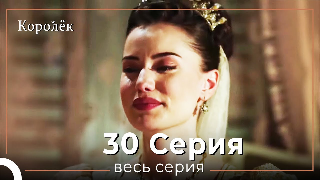 Королек / птичка певчая 30 серия (ФИНАЛ)