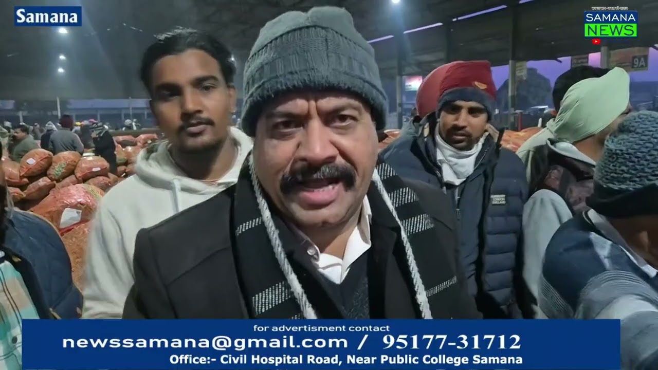 ਏਸ਼ੀਆ ਦੀ ਮਟਰ ਦੀ ਸਭ ਤੋਂ ਵੱਡੀ ਮੰਡੀ ਸਮਾਣਾ ਵਿੱਚ ਮਟਰ ਦੀ ਫਸਲ ਦੀ ਆਮਦ ਸ਼ੁਰੂ ਕਿਸਾਨ,ਵਪਾਰੀ ਅਤੇ ਮਜ਼ਦੂਰ ਖੁਸ਼..