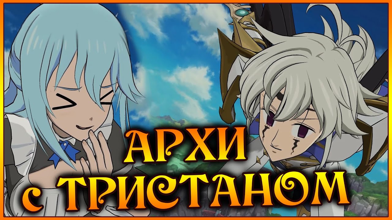 Новый ТРИСТАН в АНГЕЛАМИ!! ТЕСТ драйв нового героя)) - 7DS Grand Cross