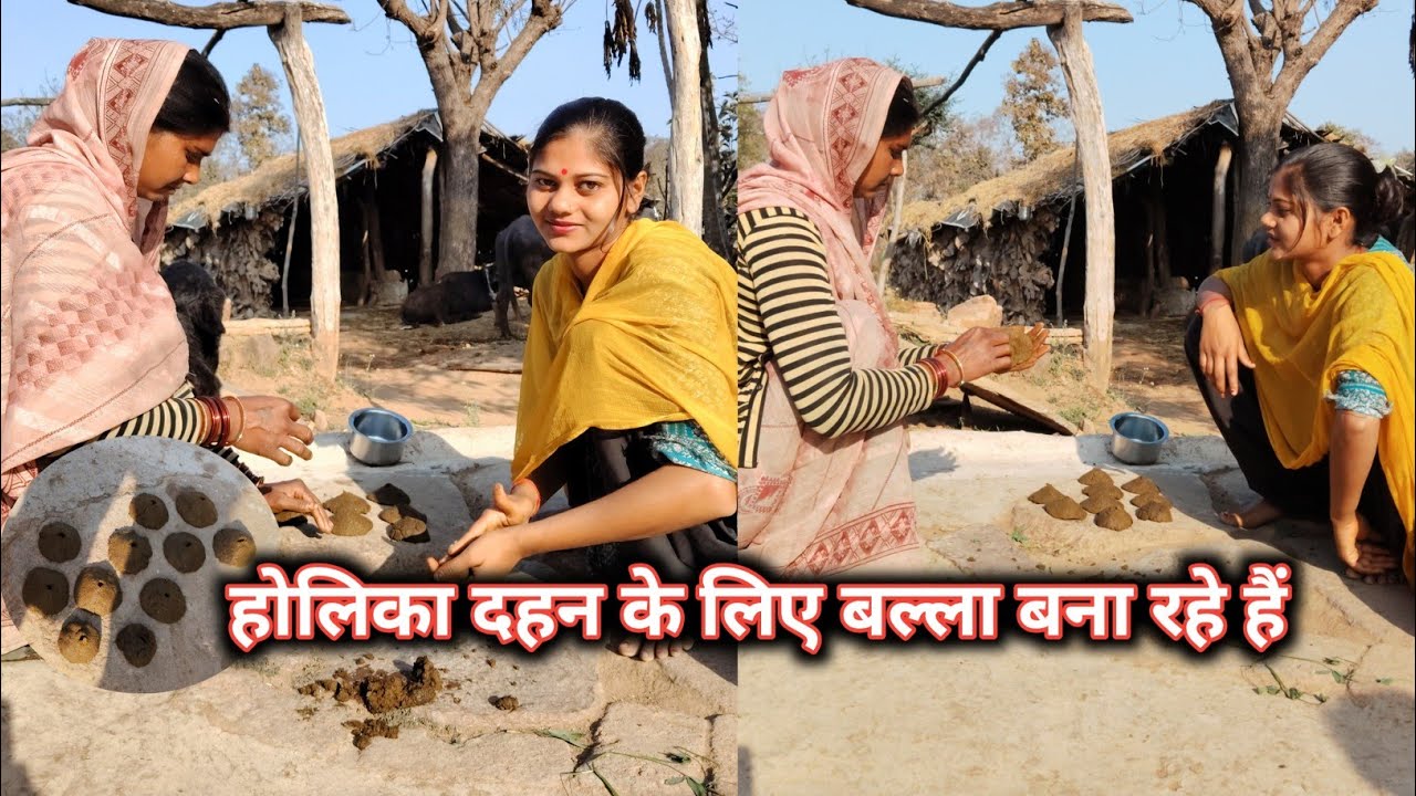होली आ रही है इस लिए मम्मी बल्ला बना रही है  मम्मी इस तरह से बल्ला पाथ रही है #poortiprajapativlog 