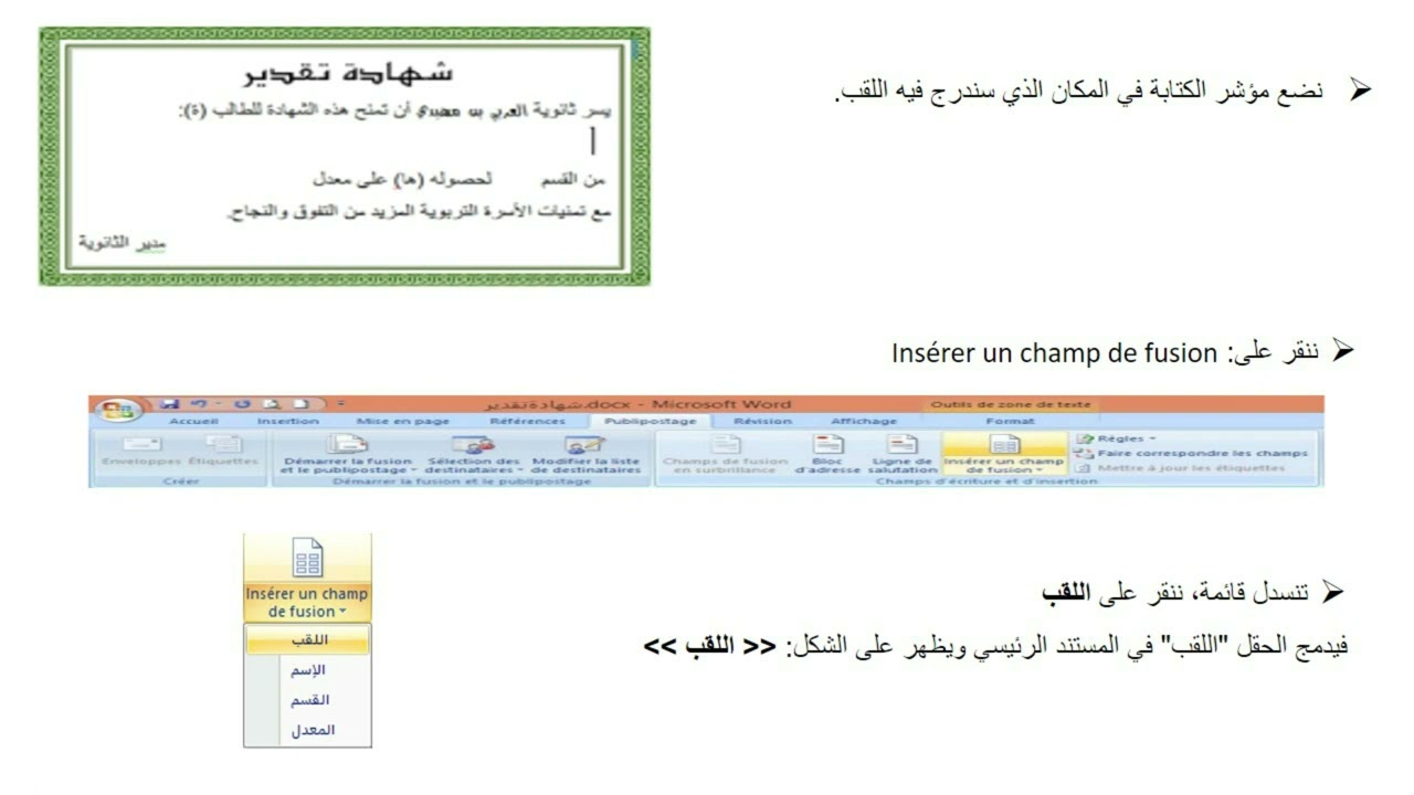 - المعلوماتية - أولى ثانوي Word دمج المراسلات في