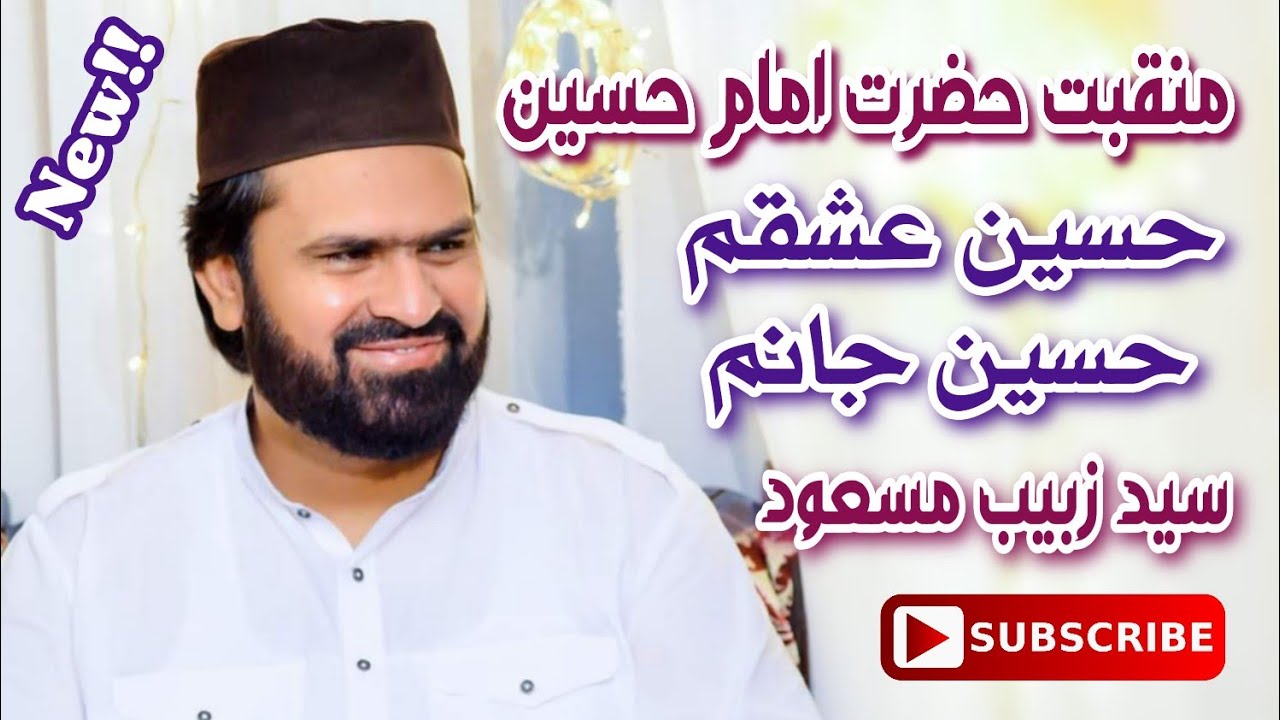 Hussain Ishqam Hussain Janum | Syed Zabeeb Masood 2023 | حسین عشقم حسین جانم