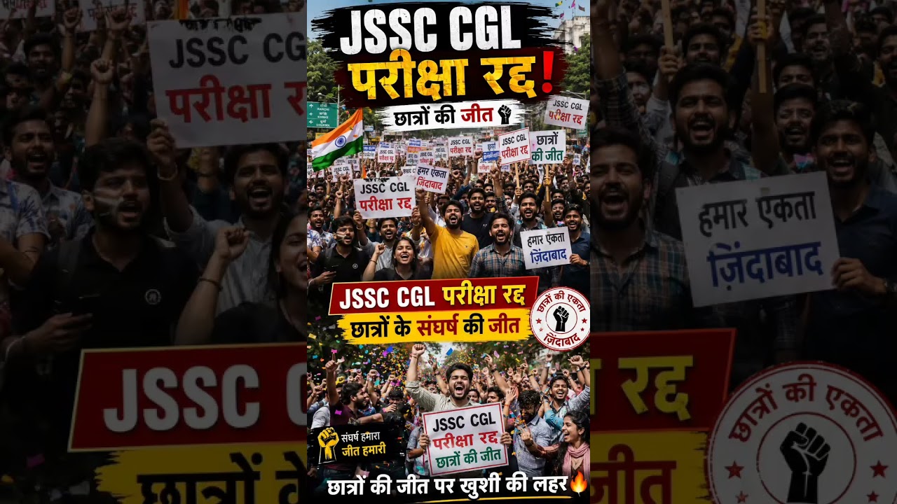 jssc CGL exam radd ke Khushi #reel #viralvideo
