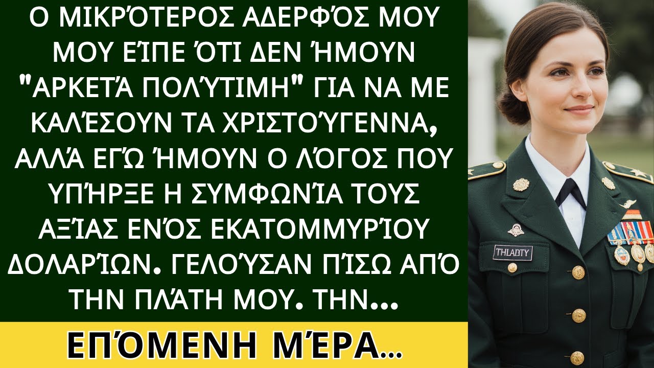 Η οικογένειά μου ακύρωσε την πρόσκληση Χριστουγέννων—έτσι ακύρωσα τη συμφωνία τους εκατομμυρίων