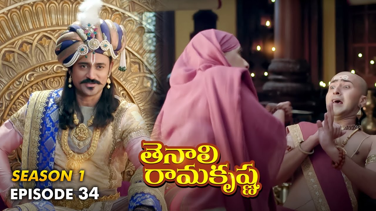 Tenali Ramakrishna Episode No 34 | తెనాలి రామకృష్ణ | Season 1 | Contiloe Studios Telugu |