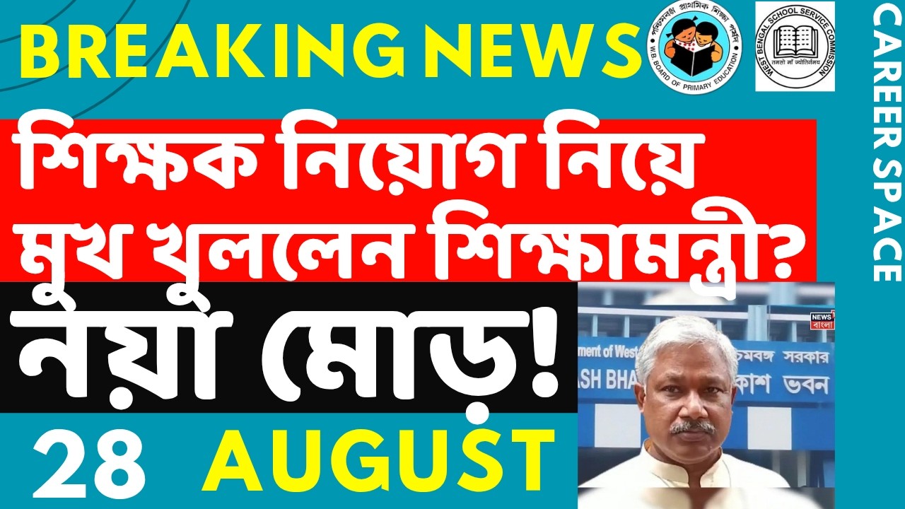 Primary TET News Today | Upper Primary Latest News Update Today | Career Space | SLST | Primary T...