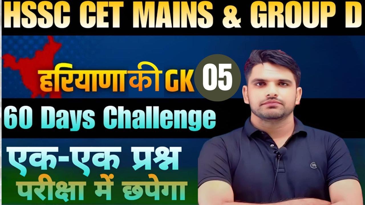 Haryana CET Mains & Group D 2025 | HSSC CET Haryana GK | Haryana CET Current Affairs PYQs | Class 05