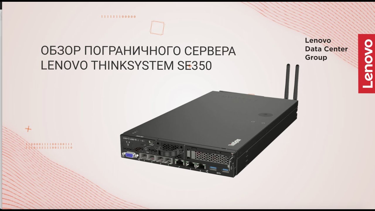 Обзор сервера Lenovo Thinksystem SE350