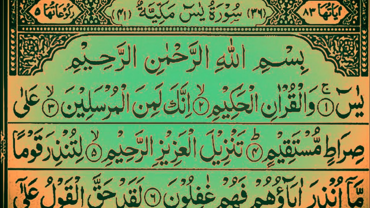 Surah Yaseen full ( Yasin Sharif) Recitation Yasin By Qari Manzar Raza Learning Quran 