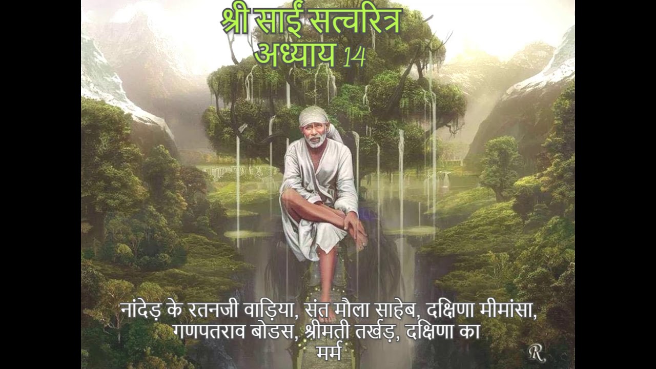 Shri Sai Satcharitra chapter 14