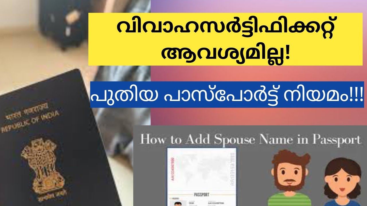 No marriage certificate required! Passport rules changed again!!|Passport|Marriage|