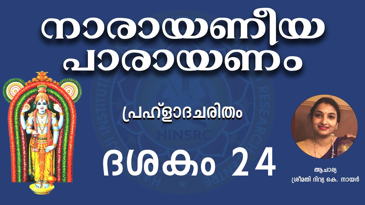 Narayaneeyam || Dasakam 24  @NarayaneeyamTV