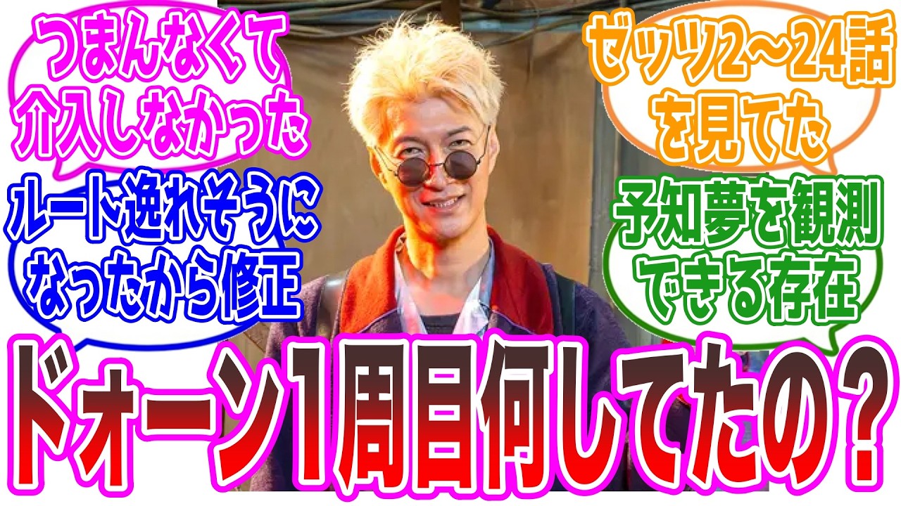 【ゼッツ27話】この人って1週目は何してたの？に対するネットの反応集【仮面ライダーゼッツ・天野浩成・ドォーン・ジーン】