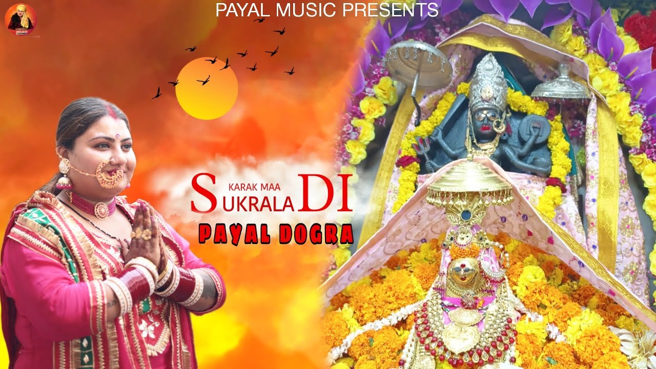 KARAK MAA SUKRALA DI // PAYAL DOGRA // NEW OFFICAL BHAJAN 2023 //