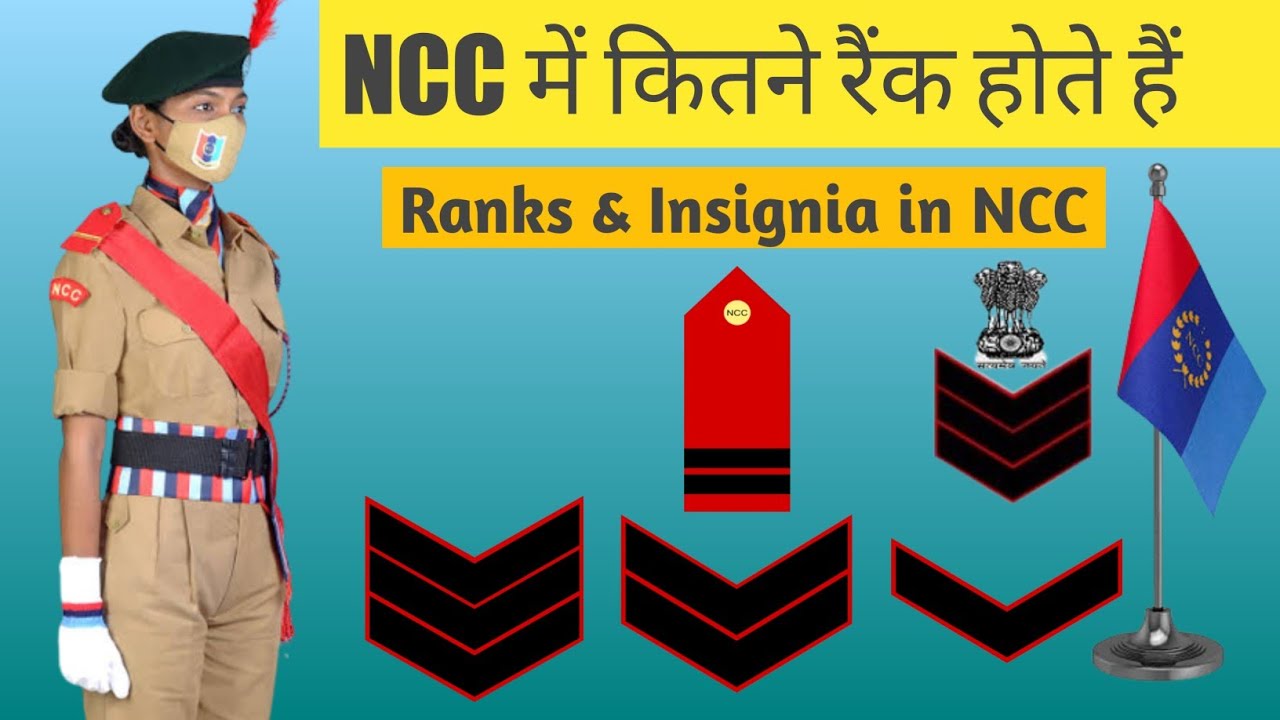 NCC में कितने रैंक होते हैं । How to get rank in ncc। Rank in NCC SUO,JUO,CSM,CQMS,SGT, CPL,L CPL