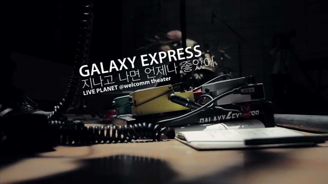 Galaxy Express - As Time Passes, Always Been Good(지나고 나면 언제나 좋았어)