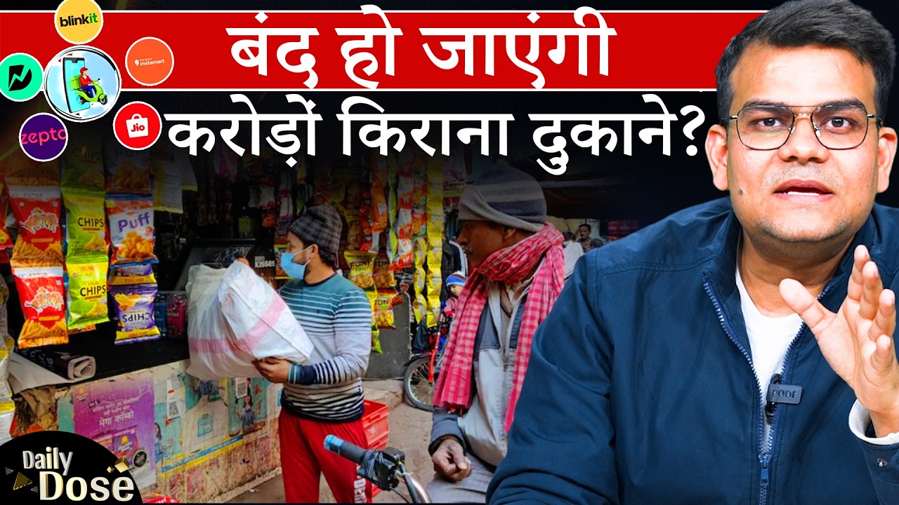 Online Vs Offline | Kirana Store | बंद होंगी करोड़ों किराना दुकाने | PM Modi के पास पंहुचा मामला