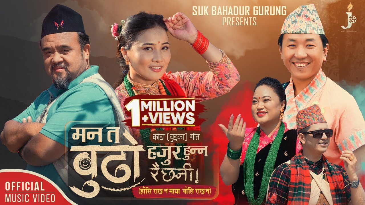 Man Ta Budho Hajura Hunna Raichha Ni - New Kauda Chudka Song | Rajesh Payal Rai | Tara Shreesh Magar