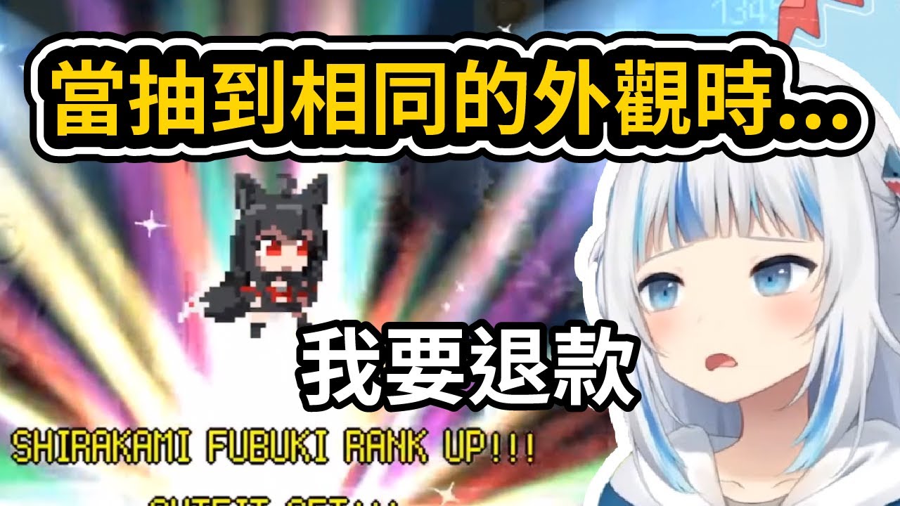 【HoloCure】當鯊鯊抽到兩隻黑上...這完全就是大家玩轉蛋時的反應【Gawr Gura】【hololive中文精華】
