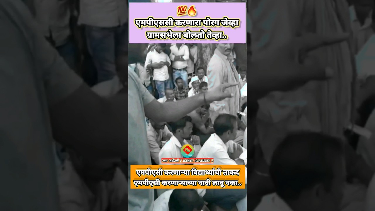 mpsc power_mpsc reels #shorts #viral #mpsc #psi #policebharti #powerful #police #mpscexam #gramsabha