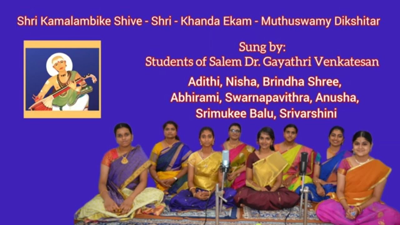 Shri Kamalambike Shive|Shri|Khanda Ekam|Muthuswamy Dikshitar|Students of Salem Dr GayathriVenkatesan