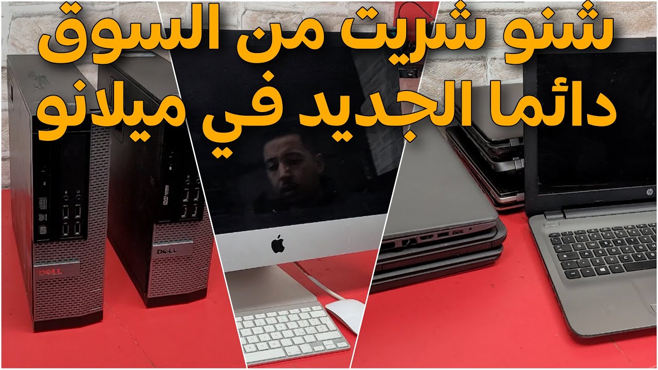 دائما الجديد في سوق الأحد بي ميلانوأثمنه رخيصة