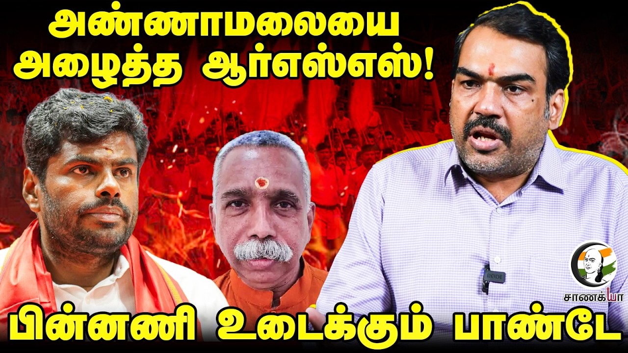 Rangaraj Pandey Latest Interview on Annamalai | BJP | RSS | Kesava Vinayakan | Election 2026