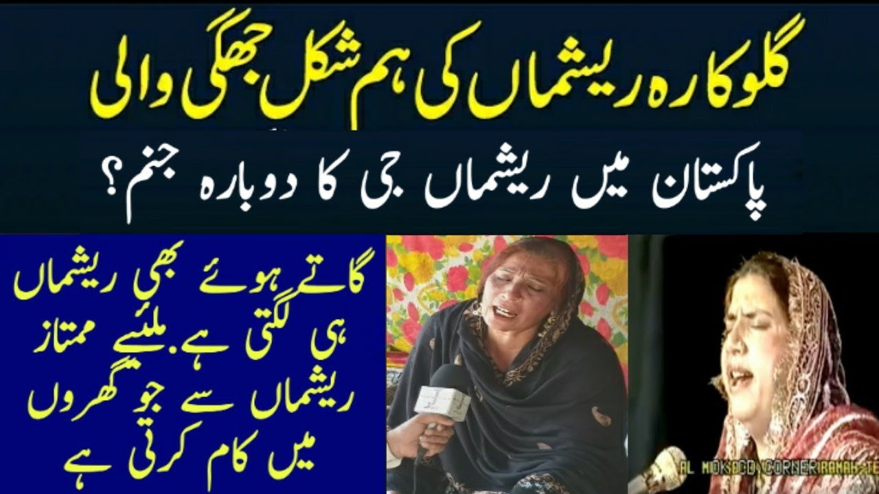 Singer Reshma ki copy Gate huwy Reshma Jesi Lagti Hai | Jhuggi me Rehti Hai | Mumtaz Reshma | Jnn