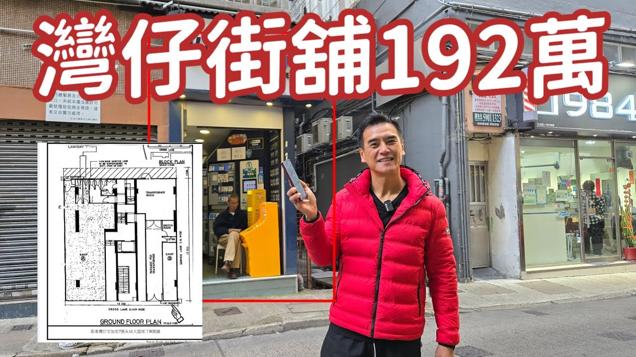 Raw 註冊成交港幣192萬，感覺7.5分，灣仔交加里7號永成大廈地下B號舖，建築面積約250呎，實用面積約183呎