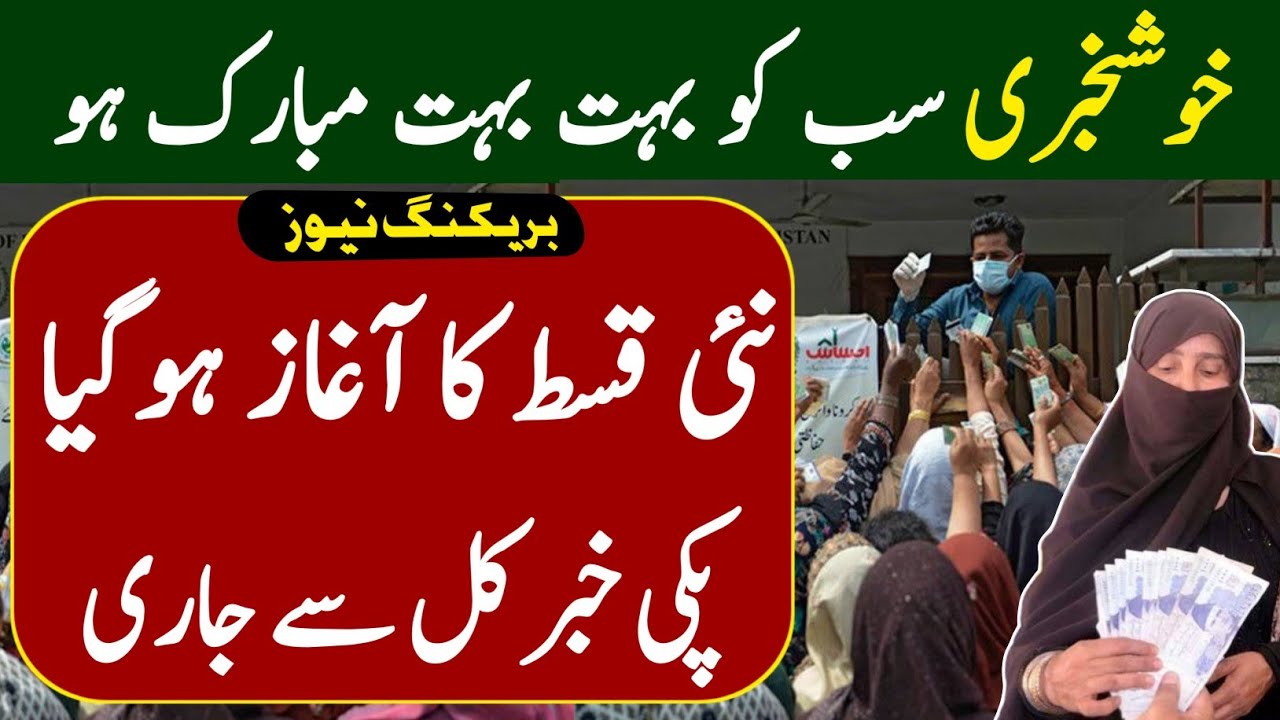 Ehsas Program New Update 2024 | 8171 New Update 2024 | Bisp New Update Today