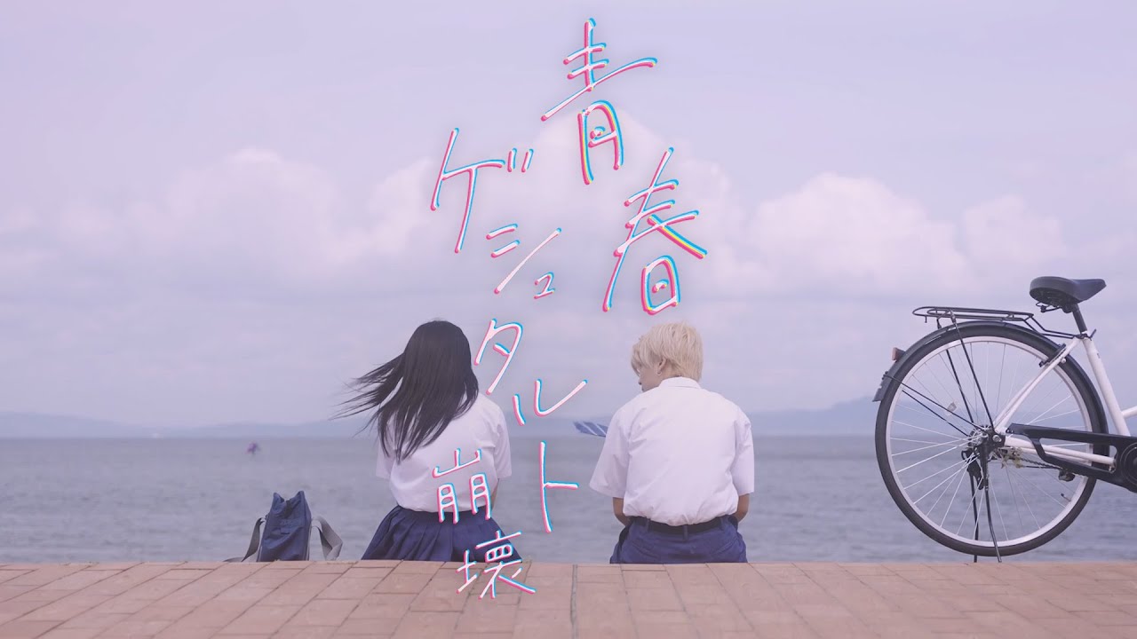【本編】『青春ゲシュタルト崩壊』美少女物語×スターツ出版